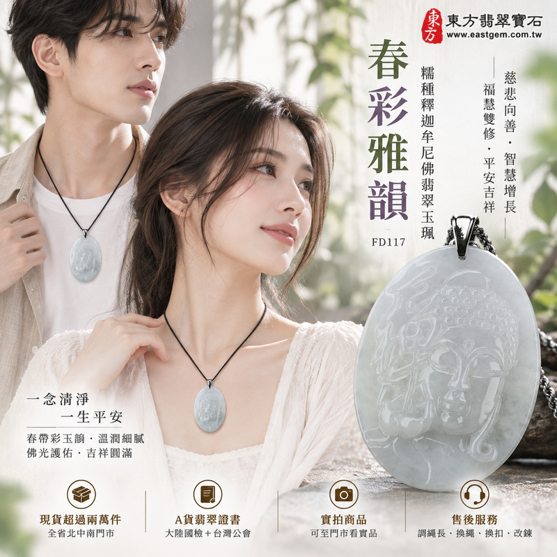 春彩雅韻糯種釋迦牟尼佛翡翠玉珮｜FD117｜佛祖天然A貨緬甸玉項鍊吊墜・春帶彩天然雙色玉韻雅致柔和・糯種玉質溫潤綿密・玉珮份量大方沉穩・佛祖題材莊重祥和｜寓意慈悲向善、智慧增長、福慧雙修、清淨守心、善念相伴、吉祥圓滿、心境平和、平安順遂｜可客製訂做各式翡翠釋迦牟尼佛吊墜玉珮項鍊｜附A貨翡翠雙證書2