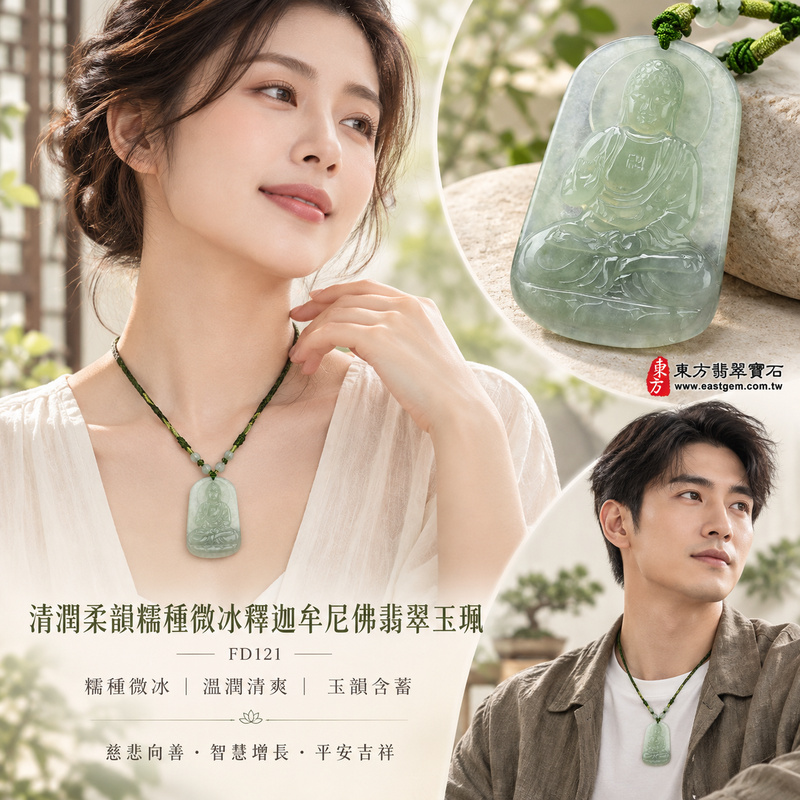 清潤柔韻糯種微冰釋迦牟尼佛翡翠玉珮｜FD121｜佛祖天然A貨緬甸玉項鍊吊墜・糯種微冰兼具柔潤與清爽質感・天然玉韻溫潤含蓄・玉珮尺寸大方具份量感・佛祖題材莊重祥和｜寓意慈悲向善、智慧增長、福慧雙修、清淨守心、善念相伴、沉穩自省、心境平和、平安吉祥｜可客製訂做各式翡翠釋迦牟尼佛吊墜玉珮項鍊｜附A貨翡翠雙證書2