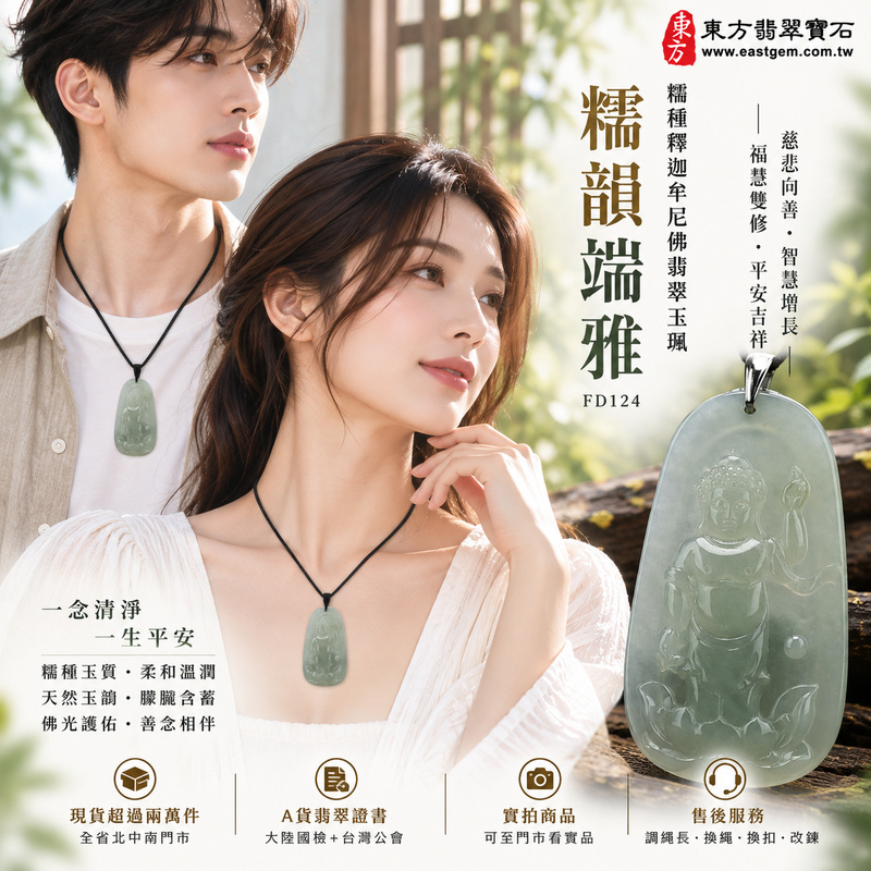 糯韻端雅糯種釋迦牟尼佛翡翠玉珮｜FD124｜佛祖天然A貨緬甸玉項鍊吊墜・糯種玉質柔和溫潤・天然玉韻朦朧含蓄・玉珮尺寸大方具份量感・佛祖題材莊重祥和｜寓意慈悲向善、智慧增長、福慧雙修、清淨守心、善念相伴、沉穩自省、心境平和、平安吉祥｜可客製訂做各式翡翠釋迦牟尼佛吊墜玉珮項鍊｜附A貨翡翠雙證書2
