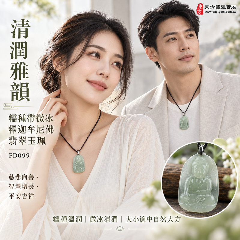 清潤雅韻糯種帶微冰釋迦牟尼佛翡翠玉珮|FD099|佛祖天然A貨緬甸玉項鍊吊墜・糯種玉質柔和溫潤・帶微冰質感增添清潤玉韻・玉珮大小適中自然大方・佛祖題材莊重祥和|寓意慈悲向善、智慧增長、福慧雙修、清淨守心、善念相伴、沉穩自省、心境平和、平安吉祥|可客製訂做各式翡翠釋迦牟尼佛吊墜玉珮項鍊|附A貨翡翠雙證書2 清潤雅韻糯種帶微冰釋迦牟尼佛翡翠玉珮|FD099|佛祖天然A貨緬甸玉項鍊吊墜・糯種玉質柔和溫潤・帶微冰質感增添清潤玉韻・玉珮大小適中自然大方・佛祖題材莊重祥和|寓意慈悲向善、智慧增長、福慧雙修、清淨守心、善念相伴、沉穩自省、心境平和、平安吉祥|可客製訂做各式翡翠釋迦牟尼佛吊墜玉珮項鍊|附A貨翡翠雙證書2