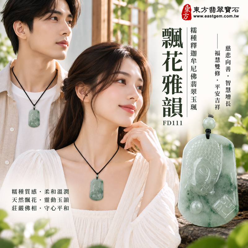 飄花雅韻糯種釋迦牟尼佛翡翠玉珮｜FD111｜佛祖天然A貨緬甸玉項鍊吊墜・糯種玉質柔和溫潤・天然飄花增添靈動玉韻・玉質朦朧含蓄自然・佛祖題材莊重祥和｜寓意慈悲向善、智慧增長、福慧雙修、清淨守心、善念相伴、沉穩自省、心境平和、平安吉祥｜可客製訂做各式翡翠釋迦牟尼佛吊墜玉珮項鍊｜附A貨翡翠雙證書2