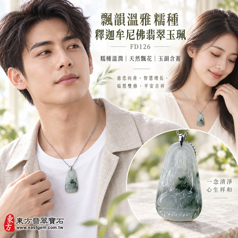 飄韻溫雅糯種釋迦牟尼佛翡翠玉珮｜FD126｜佛祖天然A貨緬甸玉項鍊吊墜・糯種玉質柔和溫潤・天然飄花增添靈動層次・玉韻朦朧含蓄自然・佛祖題材莊重祥和｜寓意慈悲向善、智慧增長、福慧雙修、清淨守心、善念相伴、沉穩自省、心境平和、平安吉祥｜可客製訂做各式翡翠釋迦牟尼佛吊墜玉珮項鍊｜附A貨翡翠雙證書2
