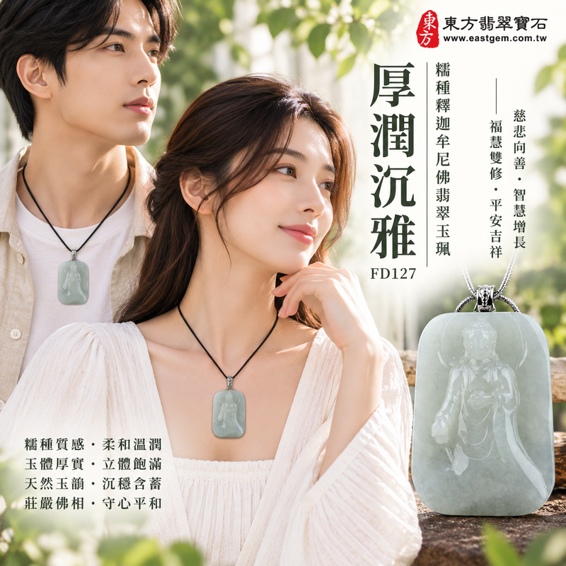 厚潤沉雅糯種釋迦牟尼佛翡翠玉珮｜FD127｜佛祖天然A貨緬甸玉項鍊吊墜・糯種玉質柔和溫潤・0.9公分厚實玉體立體飽滿・天然玉韻沉穩含蓄・玉珮份量扎實大方｜寓意慈悲向善、智慧增長、福慧雙修、清淨守心、善念相伴、沉穩自省、心境平和、平安吉祥｜可客製訂做各式翡翠釋迦牟尼佛吊墜玉珮項鍊｜附A貨翡翠雙證書2