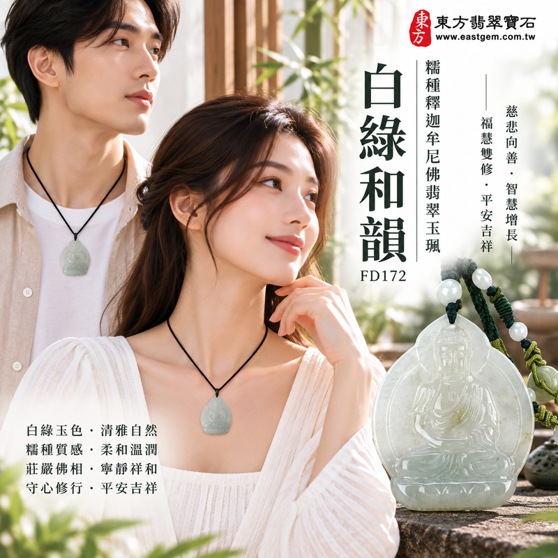 白綠和韻糯種釋迦牟尼佛翡翠玉珮｜FD172｜佛祖天然A貨緬甸玉項鍊吊墜・白綠玉色自然清雅・糯種玉質柔和溫潤・玉珮尺寸大方富有份量・天然玉韻沉靜含蓄｜寓意慈悲向善、智慧增長、福慧雙修、清淨守心、善念相伴、沉穩自省、心境平和、平安吉祥｜可客製訂做各式翡翠釋迦牟尼佛吊墜玉珮項鍊｜附A貨翡翠雙證書2