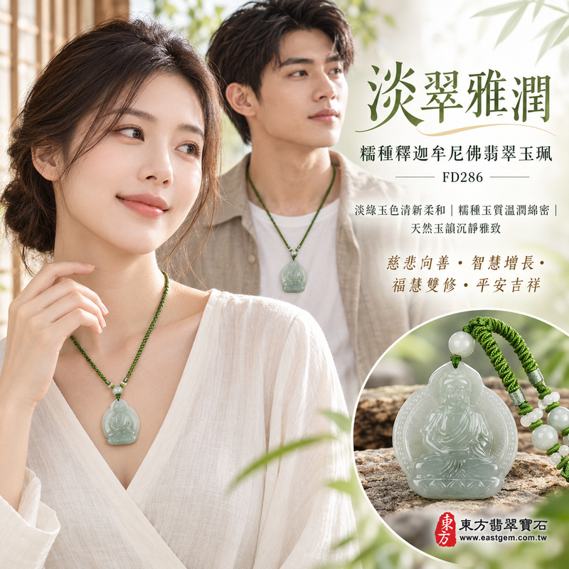 淡翠雅潤糯種釋迦牟尼佛翡翠玉珮|FD286|佛祖天然A貨緬甸玉項鍊吊墜・淡綠玉色清新柔和・糯種玉質溫潤綿密・玉珮尺寸大方富有份量・天然玉韻沉靜雅致|寓意慈悲向善、智慧增長、福慧雙修、清淨守心、善念相伴、沉穩自省、心境平和、平安吉祥|可客製訂做各式翡翠釋迦牟尼佛吊墜玉珮項鍊|附A貨翡翠雙證書2 淡翠雅潤糯種釋迦牟尼佛翡翠玉珮|FD286|佛祖天然A貨緬甸玉項鍊吊墜・淡綠玉色清新柔和・糯種玉質溫潤綿密・玉珮尺寸大方富有份量・天然玉韻沉靜雅致|寓意慈悲向善、智慧增長、福慧雙修、清淨守心、善念相伴、沉穩自省、心境平和、平安吉祥|可客製訂做各式翡翠釋迦牟尼佛吊墜玉珮項鍊|附A貨翡翠雙證書2