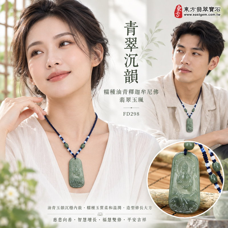 青翠沉韻糯種油青釋迦牟尼佛翡翠玉珮｜FD298｜佛祖天然A貨緬甸玉項鍊吊墜・綠色油青玉韻沉穩內斂・糯種玉質柔和溫潤・玉珮造型修長大方具份量感・佛祖題材莊重祥和｜寓意慈悲向善、智慧增長、福慧雙修、清淨守心、沉穩自省、善念相伴、心境平和、平安吉祥｜可客製訂做各式翡翠釋迦牟尼佛吊墜玉珮項鍊｜附A貨翡翠雙證書2