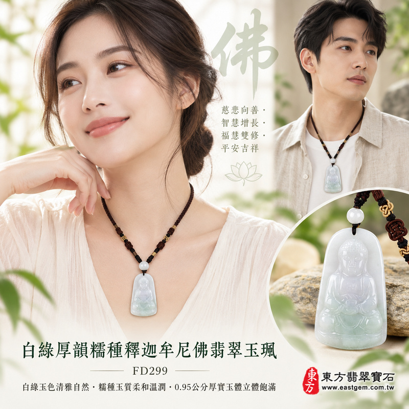 白綠厚韻糯種釋迦牟尼佛翡翠玉珮｜FD299｜佛祖天然A貨緬甸玉項鍊吊墜・白綠玉色清雅自然・糯種玉質柔和溫潤・0.95公分厚實玉體立體飽滿・大尺寸玉珮份量十足｜寓意慈悲向善、智慧增長、福慧雙修、清淨守心、善念相伴、沉穩自省、心境平和、平安吉祥｜可客製訂做各式翡翠釋迦牟尼佛吊墜玉珮項鍊｜附A貨翡翠雙證書2