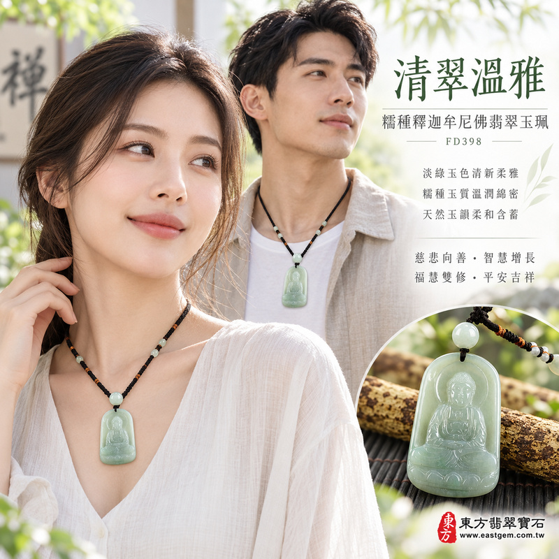 清翠溫雅糯種釋迦牟尼佛翡翠玉珮｜FD398｜佛祖天然A貨緬甸玉項鍊吊墜・淡綠玉色清新柔雅・糯種玉質溫潤綿密・天然玉韻柔和含蓄・佛祖題材莊重祥和｜寓意慈悲向善、智慧增長、福慧雙修、清淨守心、善念相伴、沉穩自省、心境平和、平安吉祥｜可客製訂做各式翡翠釋迦牟尼佛吊墜玉珮項鍊｜附A貨翡翠雙證書2