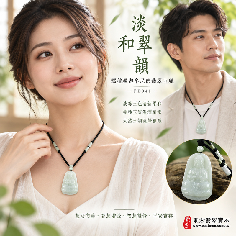 淡翠和韻糯種釋迦牟尼佛翡翠玉珮|FD341|佛祖天然A貨緬甸玉項鍊吊墜・淡綠玉色清新柔和・糯種玉質溫潤綿密・玉珮尺寸大方富有份量・天然玉韻沉靜雅緻|寓意慈悲向善、智慧增長、福慧雙修、清淨守心、善念相伴、沉穩自省、心境平和、平安吉祥|可客製訂做各式翡翠釋迦牟尼佛吊墜玉珮項鍊|附A貨翡翠雙證書2 淡翠和韻糯種釋迦牟尼佛翡翠玉珮|FD341|佛祖天然A貨緬甸玉項鍊吊墜・淡綠玉色清新柔和・糯種玉質溫潤綿密・玉珮尺寸大方富有份量・天然玉韻沉靜雅緻|寓意慈悲向善、智慧增長、福慧雙修、清淨守心、善念相伴、沉穩自省、心境平和、平安吉祥|可客製訂做各式翡翠釋迦牟尼佛吊墜玉珮項鍊|附A貨翡翠雙證書2