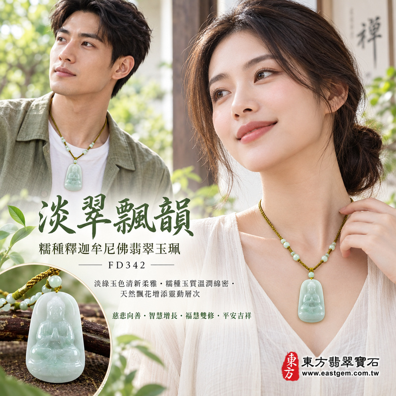 淡翠飄韻糯種釋迦牟尼佛翡翠玉珮|FD342|佛祖天然A貨緬甸玉項鍊吊墜・淡綠玉色清新柔雅・糯種玉質溫潤綿密・天然飄花增添靈動層次・玉韻柔和自然|寓意慈悲向善、智慧增長、福慧雙修、清淨守心、善念相伴、心境平和、平安吉祥|可客製訂做各式翡翠釋迦牟尼佛吊墜玉珮項鍊|附A貨翡翠雙證書2 淡翠飄韻糯種釋迦牟尼佛翡翠玉珮|FD342|佛祖天然A貨緬甸玉項鍊吊墜・淡綠玉色清新柔雅・糯種玉質溫潤綿密・天然飄花增添靈動層次・玉韻柔和自然|寓意慈悲向善、智慧增長、福慧雙修、清淨守心、善念相伴、心境平和、平安吉祥|可客製訂做各式翡翠釋迦牟尼佛吊墜玉珮項鍊|附A貨翡翠雙證書2