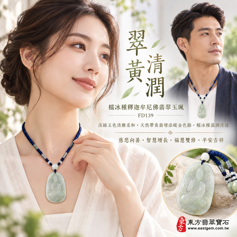 翠黃清潤糯冰種釋迦牟尼佛翡翠玉珮｜FD139｜佛祖天然A貨緬甸玉項鍊吊墜・淡綠玉色清雅柔和・天然帶黃翡增添暖金色韻・糯冰種兼具溫潤與清透玉感・大尺寸玉珮端莊大方｜寓意慈悲向善、智慧增長、福慧雙修、清淨守心、福氣吉祥、善念相伴、心境平和、平安順遂｜可客製訂做各式翡翠釋迦牟尼佛吊墜玉珮項鍊｜附A貨翡翠雙證書2