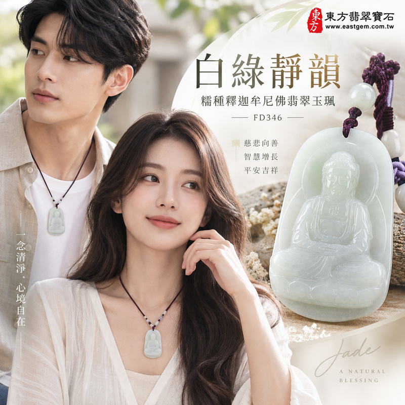 白綠靜韻糯種釋迦牟尼佛翡翠玉珮｜FD346｜佛祖天然A貨緬甸玉項鍊吊墜・白綠玉色清雅自然・糯種玉質柔和溫潤・玉珮尺寸大方富有份量・天然玉韻沉靜含蓄｜寓意慈悲向善、智慧增長、福慧雙修、清淨守心、善念相伴、沉穩自省、心境平和、平安吉祥｜可客製訂做各式翡翠釋迦牟尼佛吊墜玉珮項鍊｜附A貨翡翠雙證書2