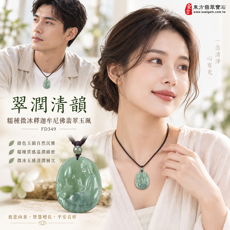 翠潤清韻糯種微冰釋迦牟尼佛翡翠玉珮｜FD349｜佛祖天然A貨緬甸玉項鍊吊墜・綠色玉韻自然沉雅・糯種質感溫潤綿密・微冰玉感增添清潤層次・大方玉體富有份量｜寓意慈悲向善、智慧增長、福慧雙修、清淨守心、善念相伴、沉穩自省、心境平和、平安吉祥｜可客製訂做各式翡翠釋迦牟尼佛吊墜玉珮項鍊｜附A貨翡翠雙證書2