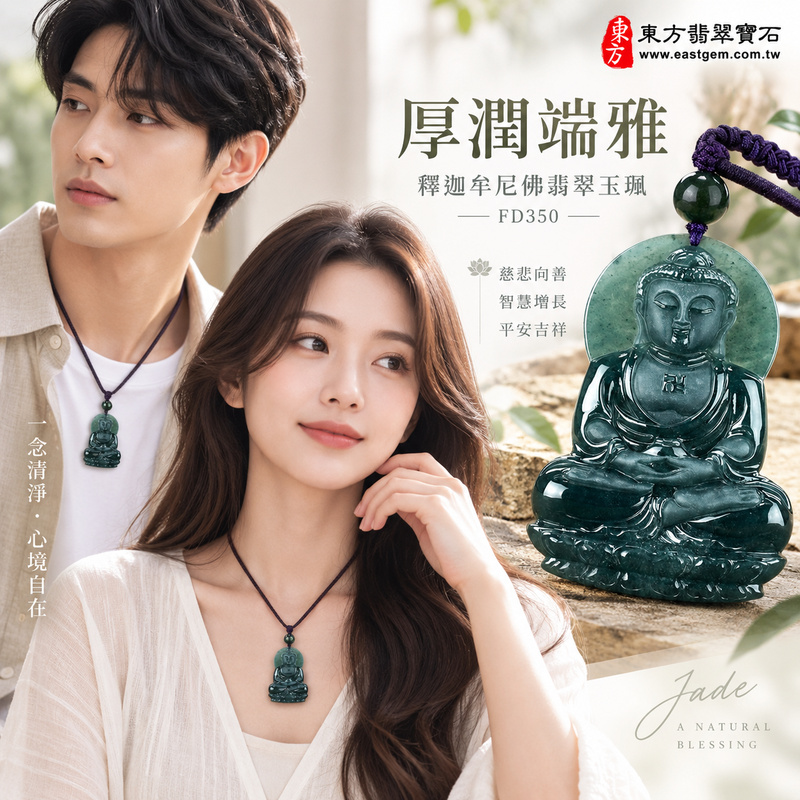 厚潤端雅釋迦牟尼佛翡翠玉珮｜FD350｜佛祖天然A貨瓜地馬拉翡翠項鍊吊墜・玉體厚實飽滿富有立體感・大方尺寸份量扎實・天然翡翠玉韻沉穩端雅｜寓意慈悲向善、智慧增長、福慧雙修、清淨守心、善念相伴、沉穩自省、心境平和、平安吉祥｜可客製訂做各式翡翠釋迦牟尼佛吊墜玉珮項鍊｜附A貨翡翠雙證書2