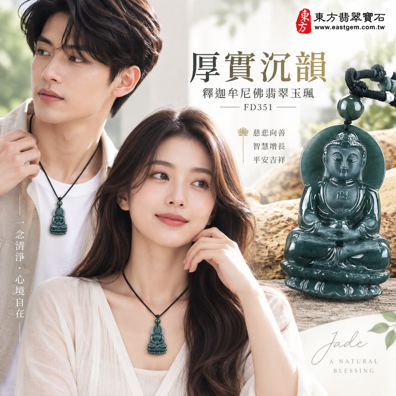 厚實沉韻釋迦牟尼佛翡翠玉珮|FD351|佛祖天然A貨瓜地馬拉翡翠項鍊吊墜・1公分厚實玉體立體飽滿・大方尺寸份量扎實・天然翡翠玉韻沉穩端莊|寓意慈悲向善、智慧增長、福慧雙修、清淨守心、善念相伴、沉穩自省、心境平和、平安吉祥|可客製訂做各式翡翠釋迦牟尼佛吊墜玉珮項鍊|附A貨翡翠雙證書2 厚實沉韻釋迦牟尼佛翡翠玉珮|FD351|佛祖天然A貨瓜地馬拉翡翠項鍊吊墜・1公分厚實玉體立體飽滿・大方尺寸份量扎實・天然翡翠玉韻沉穩端莊|寓意慈悲向善、智慧增長、福慧雙修、清淨守心、善念相伴、沉穩自省、心境平和、平安吉祥|可客製訂做各式翡翠釋迦牟尼佛吊墜玉珮項鍊|附A貨翡翠雙證書2