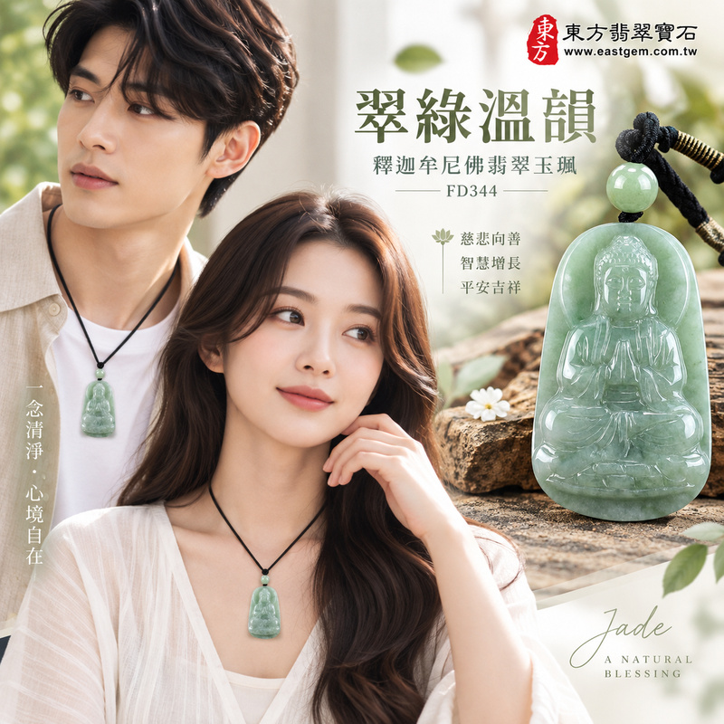 翠綠溫韻豆糯種釋迦牟尼佛翡翠玉珮|FD344|佛祖天然A貨緬甸玉項鍊吊墜・綠色玉韻自然沉雅・豆糯種質地細緻均勻・玉體立體有份量・天然玉感溫潤含蓄|寓意慈悲向善、智慧增長、福慧雙修、清淨守心、善念相伴、沉穩自省、心境平和、平安吉祥|可客製訂做各式翡翠釋迦牟尼佛吊墜玉珮項鍊|附A貨翡翠雙證書2 翠綠溫韻豆糯種釋迦牟尼佛翡翠玉珮|FD344|佛祖天然A貨緬甸玉項鍊吊墜・綠色玉韻自然沉雅・豆糯種質地細緻均勻・玉體立體有份量・天然玉感溫潤含蓄|寓意慈悲向善、智慧增長、福慧雙修、清淨守心、善念相伴、沉穩自省、心境平和、平安吉祥|可客製訂做各式翡翠釋迦牟尼佛吊墜玉珮項鍊|附A貨翡翠雙證書2