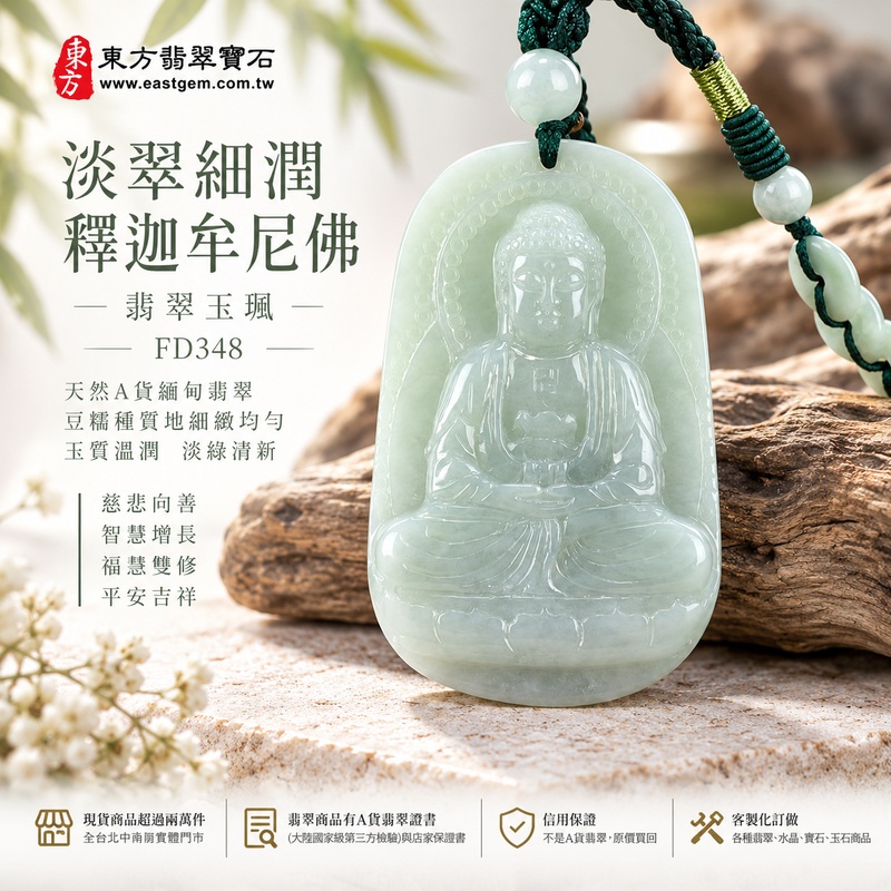 淡翠細潤豆糯種釋迦牟尼佛翡翠玉珮｜FD348｜佛祖天然A貨緬甸玉項鍊吊墜・淡綠玉色清新柔和・豆糯種質地細緻均勻・天然玉質溫潤含蓄・玉珮尺寸大方富有份量｜寓意慈悲向善、智慧增長、福慧雙修、清淨守心、善念相伴、沉穩自省、心境平和、平安吉祥｜可客製訂做各式翡翠釋迦牟尼佛吊墜玉珮項鍊｜附A貨翡翠雙證書1