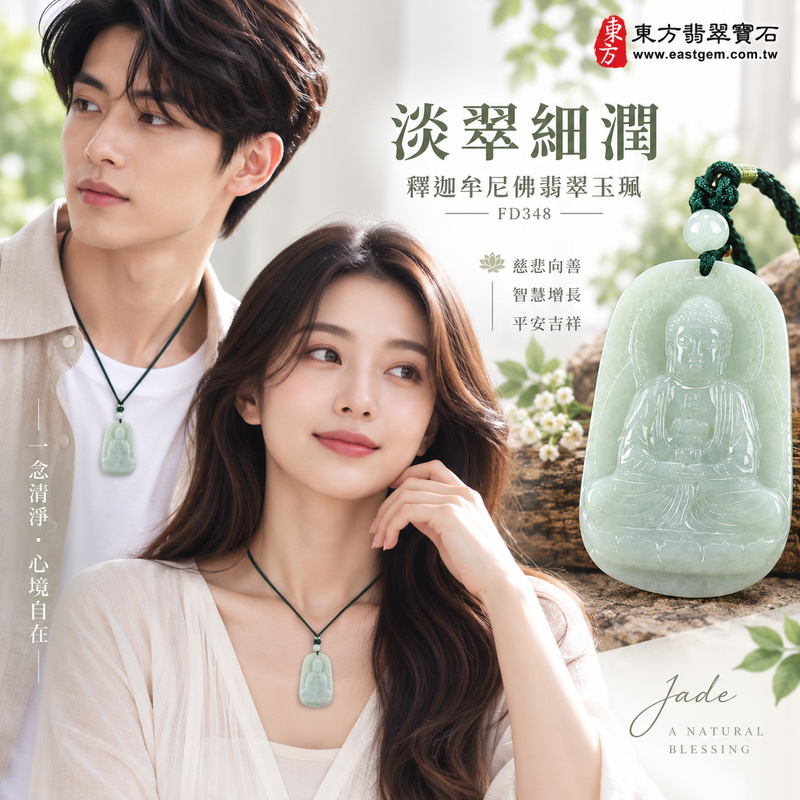 淡翠細潤豆糯種釋迦牟尼佛翡翠玉珮｜FD348｜佛祖天然A貨緬甸玉項鍊吊墜・淡綠玉色清新柔和・豆糯種質地細緻均勻・天然玉質溫潤含蓄・玉珮尺寸大方富有份量｜寓意慈悲向善、智慧增長、福慧雙修、清淨守心、善念相伴、沉穩自省、心境平和、平安吉祥｜可客製訂做各式翡翠釋迦牟尼佛吊墜玉珮項鍊｜附A貨翡翠雙證書2