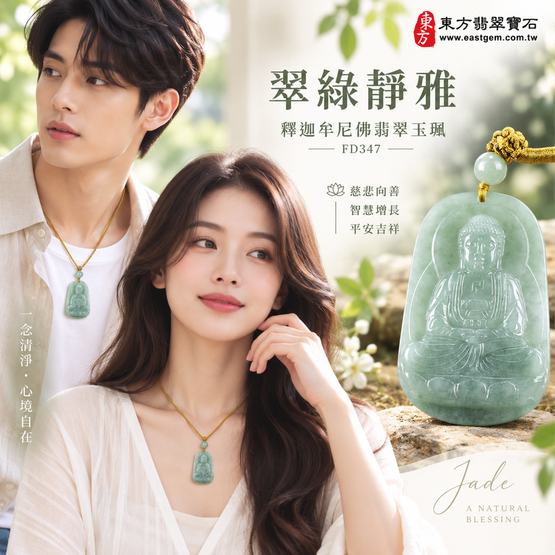 翠綠靜雅豆糯種釋迦牟尼佛翡翠玉珮|FD347|佛祖天然A貨緬甸玉項鍊吊墜・綠色玉韻自然沉雅・豆糯種質感細潤樸雅・天然玉質溫和含蓄・玉珮尺寸大方富有份量|寓意慈悲向善、智慧增長、福慧雙修、清淨守心、善念相伴、沉穩自省、心境平和、平安吉祥|可客製訂做各式翡翠釋迦牟尼佛吊墜玉珮項鍊|附A貨翡翠雙證書2 翠綠靜雅豆糯種釋迦牟尼佛翡翠玉珮|FD347|佛祖天然A貨緬甸玉項鍊吊墜・綠色玉韻自然沉雅・豆糯種質感細潤樸雅・天然玉質溫和含蓄・玉珮尺寸大方富有份量|寓意慈悲向善、智慧增長、福慧雙修、清淨守心、善念相伴、沉穩自省、心境平和、平安吉祥|可客製訂做各式翡翠釋迦牟尼佛吊墜玉珮項鍊|附A貨翡翠雙證書2