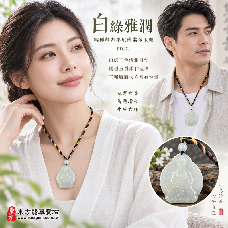 白綠雅潤糯種釋迦牟尼佛翡翠玉珮｜FD171｜佛祖天然A貨緬甸玉項鍊吊墜・白綠玉色清雅自然・糯種玉質柔和溫潤・玉珮版面大方富有份量・天然玉韻沉靜含蓄｜寓意慈悲向善、智慧增長、福慧雙修、清淨守心、善念相伴、沉穩自省、心境平和、平安吉祥｜可客製訂做各式翡翠釋迦牟尼佛吊墜玉珮項鍊｜附A貨翡翠雙證書2