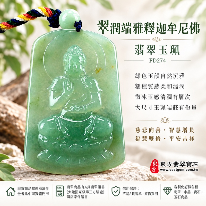 翠潤端雅糯種微冰釋迦牟尼佛翡翠玉珮｜FD274｜佛祖天然A貨緬甸玉項鍊吊墜・綠色玉韻自然沉雅・糯種質感柔和溫潤・帶微冰玉感增添清潤層次・大尺寸玉珮端莊富有份量｜寓意慈悲向善、智慧增長、福慧雙修、清淨守心、善念相伴、沉穩自省、心境平和、平安吉祥｜可客製訂做各式翡翠釋迦牟尼佛吊墜玉珮項鍊｜附A貨翡翠雙證書1