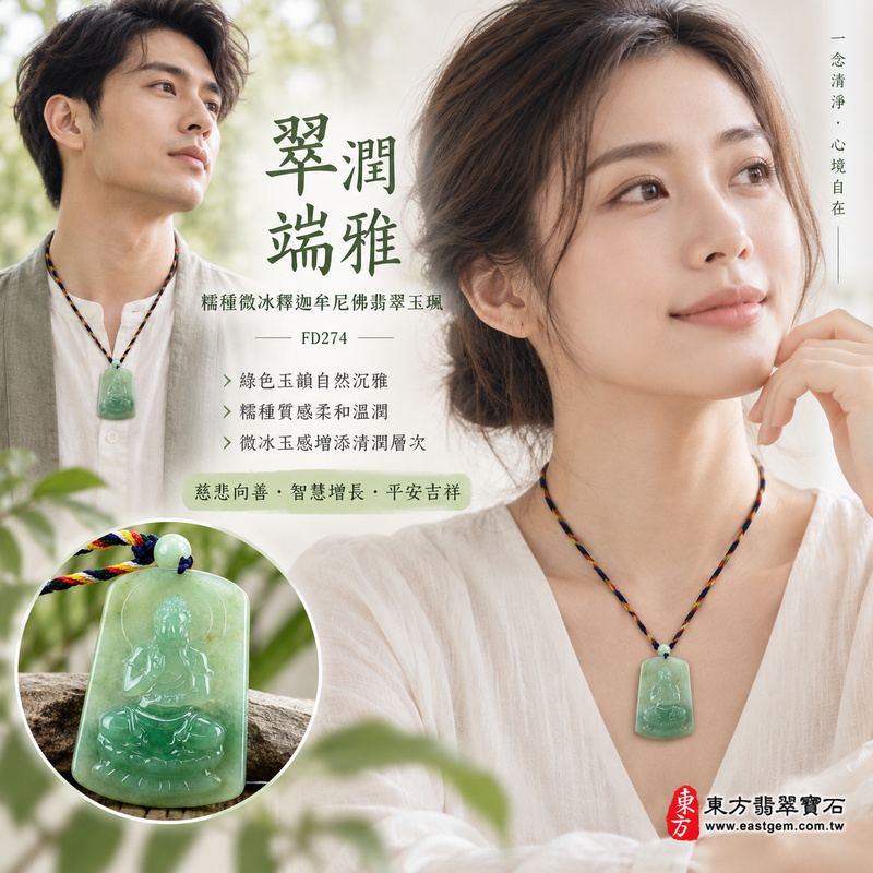 翠潤端雅糯種微冰釋迦牟尼佛翡翠玉珮｜FD274｜佛祖天然A貨緬甸玉項鍊吊墜・綠色玉韻自然沉雅・糯種質感柔和溫潤・帶微冰玉感增添清潤層次・大尺寸玉珮端莊富有份量｜寓意慈悲向善、智慧增長、福慧雙修、清淨守心、善念相伴、沉穩自省、心境平和、平安吉祥｜可客製訂做各式翡翠釋迦牟尼佛吊墜玉珮項鍊｜附A貨翡翠雙證書2