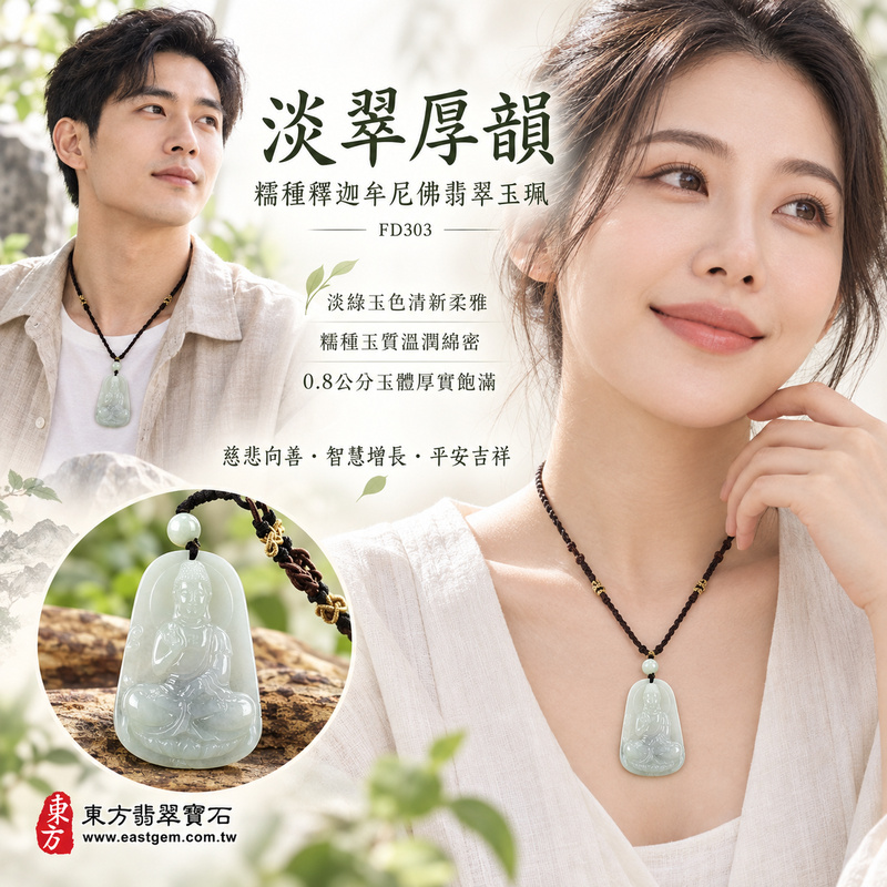 淡翠厚韻糯種釋迦牟尼佛翡翠玉珮｜FD303｜佛祖天然A貨緬甸玉項鍊吊墜・淡綠玉色清新柔雅・糯種玉質溫潤綿密・0.8公分玉體厚實飽滿・大尺寸玉珮端莊富有份量｜寓意慈悲向善、智慧增長、福慧雙修、清淨守心、善念相伴、沉穩自省、心境平和、平安吉祥｜可客製訂做各式翡翠釋迦牟尼佛吊墜玉珮項鍊｜附A貨翡翠雙證書2
