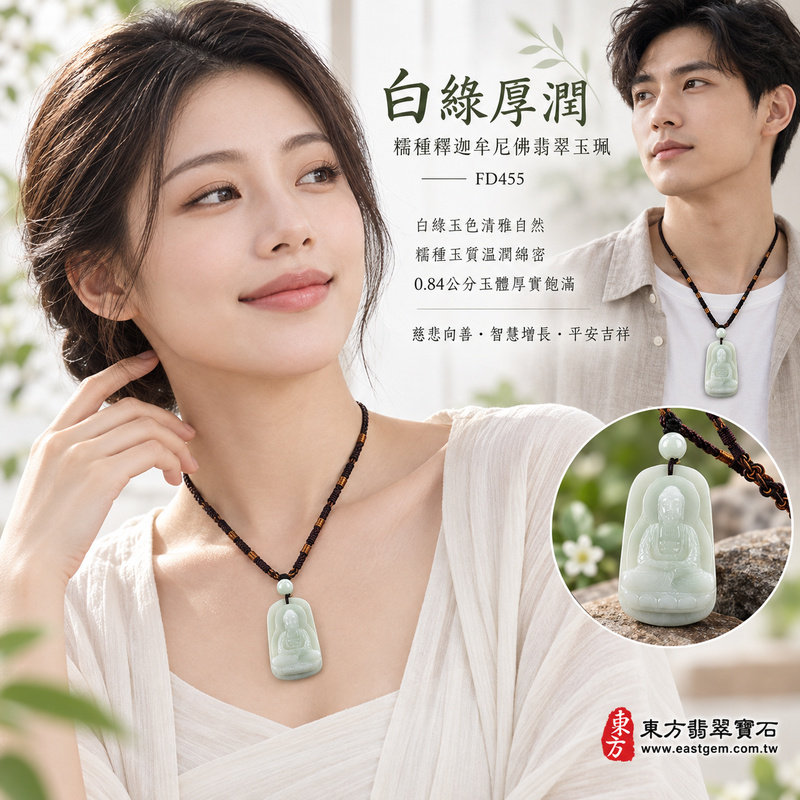白綠厚潤糯種釋迦牟尼佛翡翠玉珮|FD455|佛祖天然A貨緬甸玉項鍊吊墜・白綠玉色清雅自然・糯種玉質溫潤綿密・0.84公分玉體厚實飽滿・天然玉韻沉靜端雅|寓意慈悲向善、智慧增長、福慧雙修、清淨守心、善念相伴、沉穩自省、心境平和、平安吉祥|可客製訂做各式翡翠釋迦牟尼佛吊墜玉珮項鍊|附A貨翡翠雙證書2 白綠厚潤糯種釋迦牟尼佛翡翠玉珮|FD455|佛祖天然A貨緬甸玉項鍊吊墜・白綠玉色清雅自然・糯種玉質溫潤綿密・0.84公分玉體厚實飽滿・天然玉韻沉靜端雅|寓意慈悲向善、智慧增長、福慧雙修、清淨守心、善念相伴、沉穩自省、心境平和、平安吉祥|可客製訂做各式翡翠釋迦牟尼佛吊墜玉珮項鍊|附A貨翡翠雙證書2