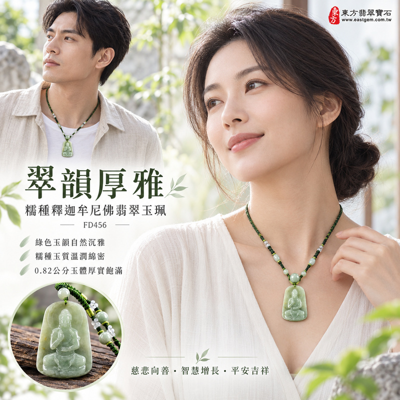 翠韻厚雅糯種釋迦牟尼佛翡翠玉珮|FD456|佛祖天然A貨緬甸玉項鍊吊墜・綠色玉韻自然沉雅・糯種玉質溫潤綿密・0.82公分玉體厚實飽滿・天然玉感端雅富有份量|寓意慈悲向善、智慧增長、福慧雙修、清淨守心、善念相伴、沉穩自省、心境平和、平安吉祥|可客製訂做各式翡翠釋迦牟尼佛吊墜玉珮項鍊|附A貨翡翠雙證書2 翠韻厚雅糯種釋迦牟尼佛翡翠玉珮|FD456|佛祖天然A貨緬甸玉項鍊吊墜・綠色玉韻自然沉雅・糯種玉質溫潤綿密・0.82公分玉體厚實飽滿・天然玉感端雅富有份量|寓意慈悲向善、智慧增長、福慧雙修、清淨守心、善念相伴、沉穩自省、心境平和、平安吉祥|可客製訂做各式翡翠釋迦牟尼佛吊墜玉珮項鍊|附A貨翡翠雙證書2
