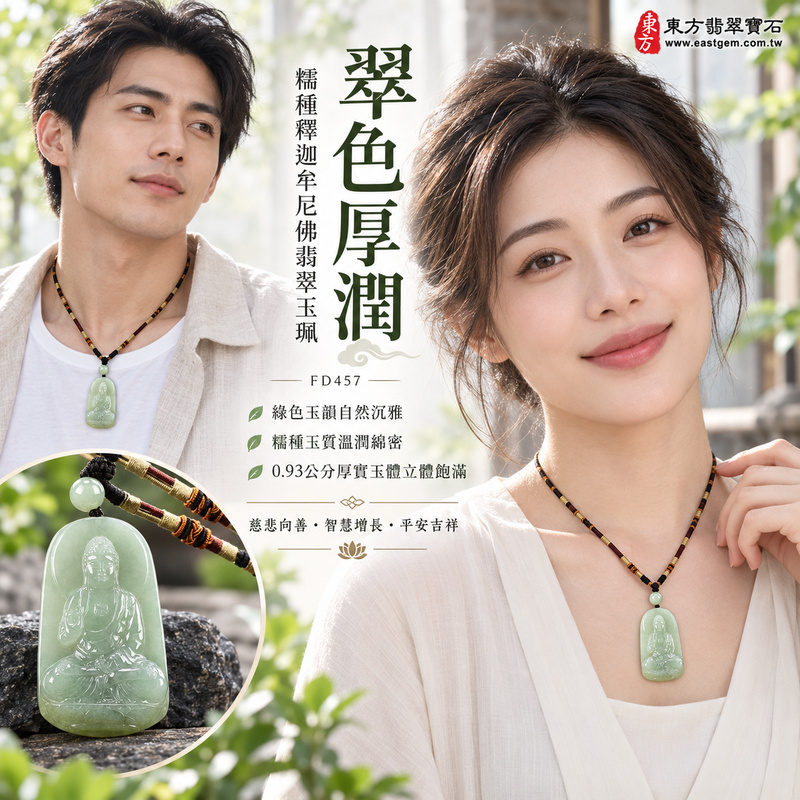 翠色厚潤糯種釋迦牟尼佛翡翠玉珮|FD457|佛祖天然A貨緬甸玉項鍊吊墜・綠色玉韻自然沉雅・糯種玉質溫潤綿密・0.93公分厚實玉體立體飽滿・大尺寸玉珮份量扎實|寓意慈悲向善、智慧增長、福慧雙修、清淨守心、善念相伴、沉穩自省、心境平和、平安吉祥|可客製訂做各式翡翠釋迦牟尼佛吊墜玉珮項鍊|附A貨翡翠雙證書2 翠色厚潤糯種釋迦牟尼佛翡翠玉珮|FD457|佛祖天然A貨緬甸玉項鍊吊墜・綠色玉韻自然沉雅・糯種玉質溫潤綿密・0.93公分厚實玉體立體飽滿・大尺寸玉珮份量扎實|寓意慈悲向善、智慧增長、福慧雙修、清淨守心、善念相伴、沉穩自省、心境平和、平安吉祥|可客製訂做各式翡翠釋迦牟尼佛吊墜玉珮項鍊|附A貨翡翠雙證書2
