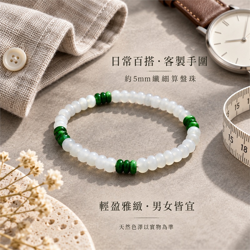 天然A貨雙色算盤珠翡翠手鍊｜雙色算盤珠緬甸玉手鍊｜冰白翡翠×深翠綠翡翠算盤珠｜冰白主色搭配濃郁翠綠分段點綴・白綠雙色相映・珠珠呈現天然棉絮與獨特紋理｜約5mm纖細算盤珠・小巧扁圓・排列細密・溫潤輕盈｜平安圓滿・生機長久・招福納祥・順遂安康｜金木五行傳統文化寓意｜男女皆宜｜天然翡翠珠串・緬甸玉手珠・日常佩戴送禮收藏｜可依手圍客製化設計各式翡翠珠串｜附中國玉石鑑定證書與東方翡翠寶石保證書雙證書｜OPP028-2
