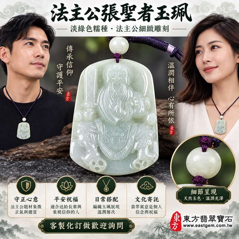 (已出售勿下標,可訂做)|翡翠法主公項鍊玉珮|法主公張聖者驅邪制煞・守護平安・正氣凜然・明辨是非・穩定守成・勇敢擔當・化解困難・吉祥如意|緬甸A貨翡翠淡綠色糯種玉墜・溫潤半透明玉質・法主公牌吊墜・KN113|客製化訂做翡翠法主公吊墜玉珮項鍊|附A貨翡翠雙證書2 (已出售勿下標,可訂做)|翡翠法主公項鍊玉珮|法主公張聖者驅邪制煞・守護平安・正氣凜然・明辨是非・穩定守成・勇敢擔當・化解困難・吉祥如意|緬甸A貨翡翠淡綠色糯種玉墜・溫潤半透明玉質・法主公牌吊墜・KN113|客製化訂做翡翠法主公吊墜玉珮項鍊|附A貨翡翠雙證書2
