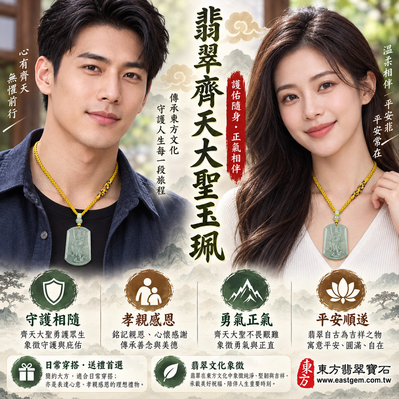(已出售勿下標,可訂做)|翡翠齊天大聖項鍊玉珮|齊天大聖孫悟空守護・孝親感恩・平安順遂・勇氣堅定・福澤綿長・正氣安定・貴人相助|天然A貨翡翠・淡綠色糯種質感・緬甸玉齊天大聖玉墜|商品編號KN040|客製化訂做各式翡翠齊天大聖吊墜項鍊|附A貨翡翠雙證書2 (已出售勿下標,可訂做)|翡翠齊天大聖項鍊玉珮|齊天大聖孫悟空守護・孝親感恩・平安順遂・勇氣堅定・福澤綿長・正氣安定・貴人相助|天然A貨翡翠・淡綠色糯種質感・緬甸玉齊天大聖玉墜|商品編號KN040|客製化訂做各式翡翠齊天大聖吊墜項鍊|附A貨翡翠雙證書2