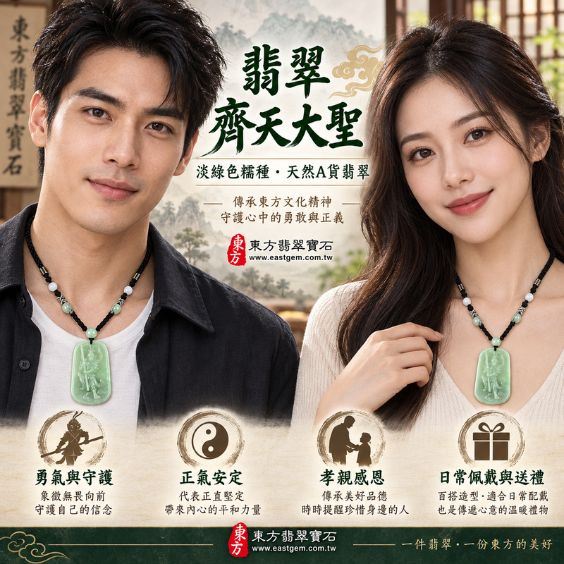 (已出售勿下標,可訂做)|翡翠齊天大聖孫悟空項鍊玉珮|齊天大聖大聖爺守護・孫悟空勇氣機敏・正氣安定・突破困境・平安順遂・孝親感恩・貴人相助・福澤綿長|天然A貨翡翠淡綠色糯種緬甸玉|齊天大聖玉墜KN101|客製化訂做|附A貨翡翠雙證書2 (已出售勿下標,可訂做)|翡翠齊天大聖孫悟空項鍊玉珮|齊天大聖大聖爺守護・孫悟空勇氣機敏・正氣安定・突破困境・平安順遂・孝親感恩・貴人相助・福澤綿長|天然A貨翡翠淡綠色糯種緬甸玉|齊天大聖玉墜KN101|客製化訂做|附A貨翡翠雙證書2