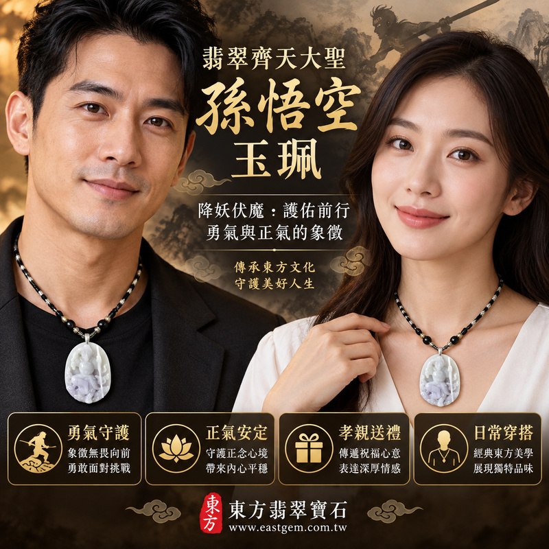 (已出售勿下標,可訂做)|翡翠齊天大聖孫悟空項鍊玉珮|齊天大聖大聖爺守護・勇氣堅定・正氣安定・平安守護・福澤綿長・孝親感恩・智慧機敏・貴人相助|天然A貨翡翠春帶彩糯種・乳白淡紫色澤・緬甸玉立體雕刻|齊天大聖玉墜KN212|客製化訂做各式翡翠齊天大聖吊墜項鍊|附A貨翡翠雙證書2 (已出售勿下標,可訂做)|翡翠齊天大聖孫悟空項鍊玉珮|齊天大聖大聖爺守護・勇氣堅定・正氣安定・平安守護・福澤綿長・孝親感恩・智慧機敏・貴人相助|天然A貨翡翠春帶彩糯種・乳白淡紫色澤・緬甸玉立體雕刻|齊天大聖玉墜KN212|客製化訂做各式翡翠齊天大聖吊墜項鍊|附A貨翡翠雙證書2