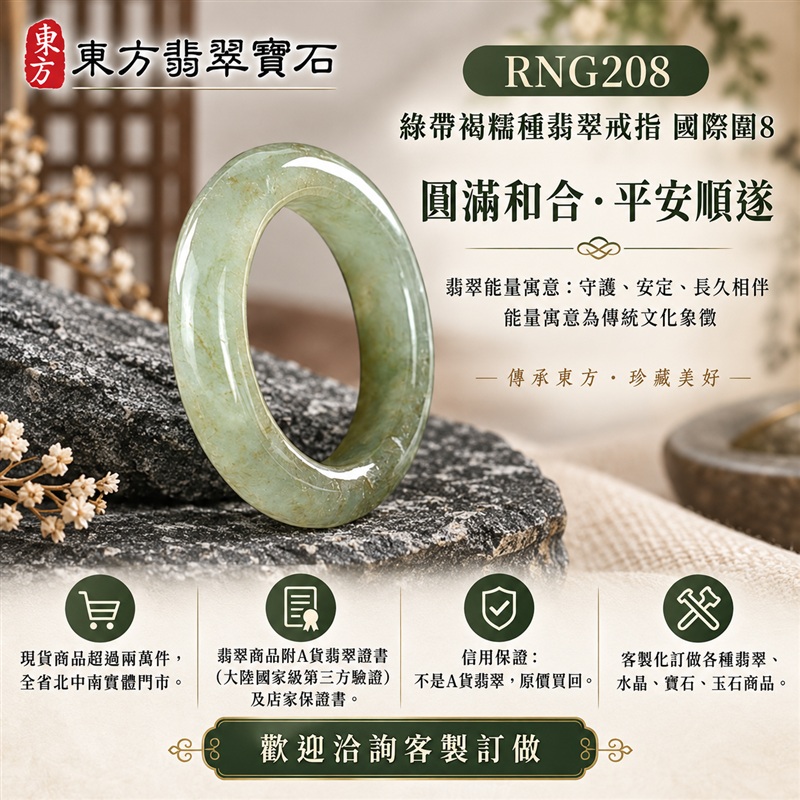 A貨緬甸天然翡翠戒指|綠帶褐糯種翡翠戒指 國際圍8|俏色點綴 自然色澤層次 溫潤玉質觀感|寓意圓滿和合、平安順遂、吉祥如意、福氣常伴、情緣長久|翡翠玉戒 版指戒 男女對戒 情侶對戒|可客製訂做翡翠戒指、吊墜、玉珮、項鍊|RNG208|附A貨翡翠雙證書1 A貨緬甸天然翡翠戒指|綠帶褐糯種翡翠戒指 國際圍8|俏色點綴 自然色澤層次 溫潤玉質觀感|寓意圓滿和合、平安順遂、吉祥如意、福氣常伴、情緣長久|翡翠玉戒 版指戒 男女對戒 情侶對戒|可客製訂做翡翠戒指、吊墜、玉珮、項鍊|RNG208|附A貨翡翠雙證書1