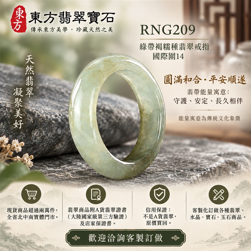 A貨緬甸天然翡翠戒指|綠帶褐糯種翡翠戒指 國際圍14|俏色點綴 自然色澤層次 溫潤玉質觀感|寓意圓滿和合、平安順遂、吉祥如意、福氣常伴、情緣長久|翡翠玉戒 版指戒 男女對戒 情侶對戒|可客製訂做翡翠戒指、吊墜、玉珮、項鍊|RNG209|附A貨翡翠雙證書1 A貨緬甸天然翡翠戒指|綠帶褐糯種翡翠戒指 國際圍14|俏色點綴 自然色澤層次 溫潤玉質觀感|寓意圓滿和合、平安順遂、吉祥如意、福氣常伴、情緣長久|翡翠玉戒 版指戒 男女對戒 情侶對戒|可客製訂做翡翠戒指、吊墜、玉珮、項鍊|RNG209|附A貨翡翠雙證書1