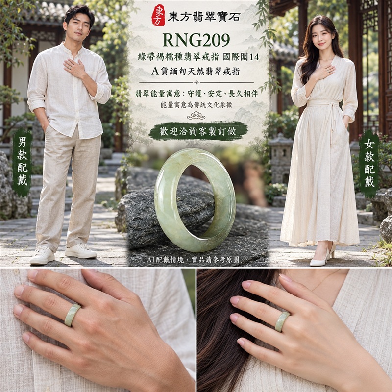 A貨緬甸天然翡翠戒指|綠帶褐糯種翡翠戒指 國際圍14|俏色點綴 自然色澤層次 溫潤玉質觀感|寓意圓滿和合、平安順遂、吉祥如意、福氣常伴、情緣長久|翡翠玉戒 版指戒 男女對戒 情侶對戒|可客製訂做翡翠戒指、吊墜、玉珮、項鍊|RNG209|附A貨翡翠雙證書2 A貨緬甸天然翡翠戒指|綠帶褐糯種翡翠戒指 國際圍14|俏色點綴 自然色澤層次 溫潤玉質觀感|寓意圓滿和合、平安順遂、吉祥如意、福氣常伴、情緣長久|翡翠玉戒 版指戒 男女對戒 情侶對戒|可客製訂做翡翠戒指、吊墜、玉珮、項鍊|RNG209|附A貨翡翠雙證書2