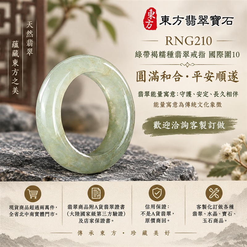 (已售出勿下標 可洽客製訂做)|A貨緬甸天然翡翠戒指|綠帶褐糯種翡翠戒指 國際圍10|俏色點綴 自然色澤層次 溫潤玉質觀感|寓意圓滿和合、平安順遂、吉祥如意、福氣常伴、情緣長久|翡翠玉戒 版指戒 男女對戒 情侶對戒|可客製訂做翡翠戒指、吊墜、玉珮、項鍊|RNG210|附A貨翡翠雙證書1 (已售出勿下標 可洽客製訂做)|A貨緬甸天然翡翠戒指|綠帶褐糯種翡翠戒指 國際圍10|俏色點綴 自然色澤層次 溫潤玉質觀感|寓意圓滿和合、平安順遂、吉祥如意、福氣常伴、情緣長久|翡翠玉戒 版指戒 男女對戒 情侶對戒|可客製訂做翡翠戒指、吊墜、玉珮、項鍊|RNG210|附A貨翡翠雙證書1