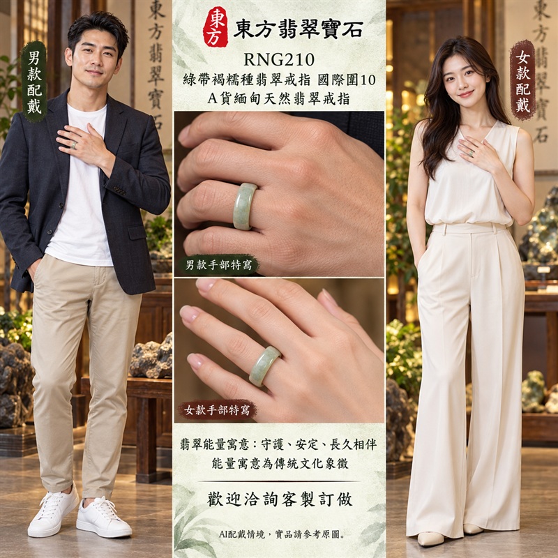 (已售出勿下標 可洽客製訂做)|A貨緬甸天然翡翠戒指|綠帶褐糯種翡翠戒指 國際圍10|俏色點綴 自然色澤層次 溫潤玉質觀感|寓意圓滿和合、平安順遂、吉祥如意、福氣常伴、情緣長久|翡翠玉戒 版指戒 男女對戒 情侶對戒|可客製訂做翡翠戒指、吊墜、玉珮、項鍊|RNG210|附A貨翡翠雙證書2 (已售出勿下標 可洽客製訂做)|A貨緬甸天然翡翠戒指|綠帶褐糯種翡翠戒指 國際圍10|俏色點綴 自然色澤層次 溫潤玉質觀感|寓意圓滿和合、平安順遂、吉祥如意、福氣常伴、情緣長久|翡翠玉戒 版指戒 男女對戒 情侶對戒|可客製訂做翡翠戒指、吊墜、玉珮、項鍊|RNG210|附A貨翡翠雙證書2
