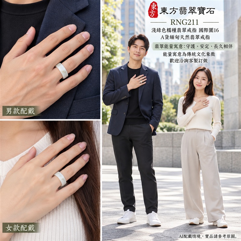 A貨緬甸天然翡翠戒指｜淺綠色糯種翡翠戒指 國際圍16｜綠意清雅 色調自然 溫潤玉質觀感｜寓意圓滿和合、平安順遂、吉祥如意、福氣常伴、情緣長久｜翡翠玉戒 版指戒 男女對戒 情侶對戒｜可客製訂做翡翠戒指、吊墜、玉珮、項鍊｜RNG211｜附A貨翡翠雙證書2