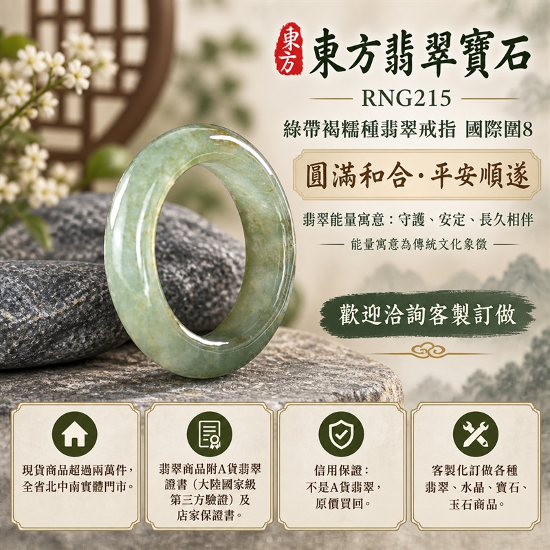 A貨緬甸天然翡翠戒指|綠帶褐糯種翡翠戒指 國際圍8|俏色點綴 自然色澤層次 溫潤玉質觀感|寓意圓滿和合、平安順遂、吉祥如意、福氣常伴、情緣長久|翡翠玉戒 版指戒 男女對戒 情侶對戒|可客製訂做翡翠戒指、吊墜、玉珮、項鍊|RNG215|附A貨翡翠雙證書1 A貨緬甸天然翡翠戒指|綠帶褐糯種翡翠戒指 國際圍8|俏色點綴 自然色澤層次 溫潤玉質觀感|寓意圓滿和合、平安順遂、吉祥如意、福氣常伴、情緣長久|翡翠玉戒 版指戒 男女對戒 情侶對戒|可客製訂做翡翠戒指、吊墜、玉珮、項鍊|RNG215|附A貨翡翠雙證書1