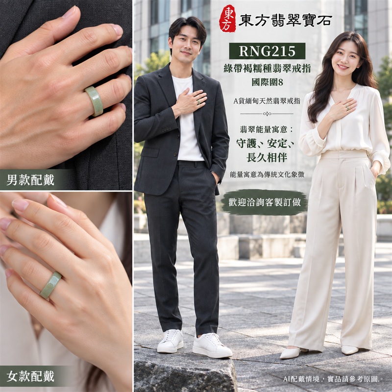 A貨緬甸天然翡翠戒指|綠帶褐糯種翡翠戒指 國際圍8|俏色點綴 自然色澤層次 溫潤玉質觀感|寓意圓滿和合、平安順遂、吉祥如意、福氣常伴、情緣長久|翡翠玉戒 版指戒 男女對戒 情侶對戒|可客製訂做翡翠戒指、吊墜、玉珮、項鍊|RNG215|附A貨翡翠雙證書2 A貨緬甸天然翡翠戒指|綠帶褐糯種翡翠戒指 國際圍8|俏色點綴 自然色澤層次 溫潤玉質觀感|寓意圓滿和合、平安順遂、吉祥如意、福氣常伴、情緣長久|翡翠玉戒 版指戒 男女對戒 情侶對戒|可客製訂做翡翠戒指、吊墜、玉珮、項鍊|RNG215|附A貨翡翠雙證書2