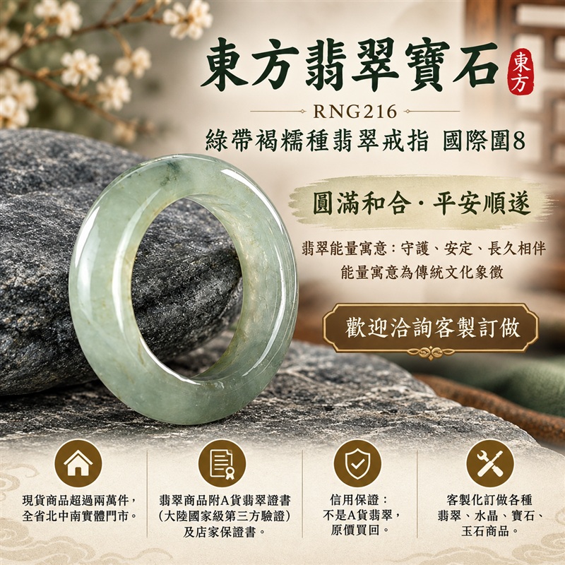 A貨緬甸天然翡翠戒指|綠帶褐糯種翡翠戒指 國際圍8|俏色點綴 自然色澤層次 溫潤玉質觀感|寓意圓滿和合、平安順遂、吉祥如意、福氣常伴、情緣長久|翡翠玉戒 版指戒 男女對戒 情侶對戒|可客製訂做翡翠戒指、吊墜、玉珮、項鍊|RNG216|附A貨翡翠雙證書1 A貨緬甸天然翡翠戒指|綠帶褐糯種翡翠戒指 國際圍8|俏色點綴 自然色澤層次 溫潤玉質觀感|寓意圓滿和合、平安順遂、吉祥如意、福氣常伴、情緣長久|翡翠玉戒 版指戒 男女對戒 情侶對戒|可客製訂做翡翠戒指、吊墜、玉珮、項鍊|RNG216|附A貨翡翠雙證書1