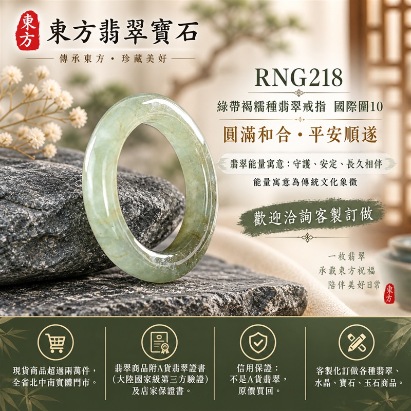 A貨緬甸天然翡翠戒指|綠帶褐糯種翡翠戒指 國際圍10|俏色點綴 自然色澤層次 溫潤玉質觀感|寓意圓滿和合、平安順遂、吉祥如意、福氣常伴、情緣長久|翡翠玉戒 版指戒 男女對戒 情侶對戒|可客製訂做翡翠戒指、吊墜、玉珮、項鍊|RNG218|附A貨翡翠雙證書1 A貨緬甸天然翡翠戒指|綠帶褐糯種翡翠戒指 國際圍10|俏色點綴 自然色澤層次 溫潤玉質觀感|寓意圓滿和合、平安順遂、吉祥如意、福氣常伴、情緣長久|翡翠玉戒 版指戒 男女對戒 情侶對戒|可客製訂做翡翠戒指、吊墜、玉珮、項鍊|RNG218|附A貨翡翠雙證書1