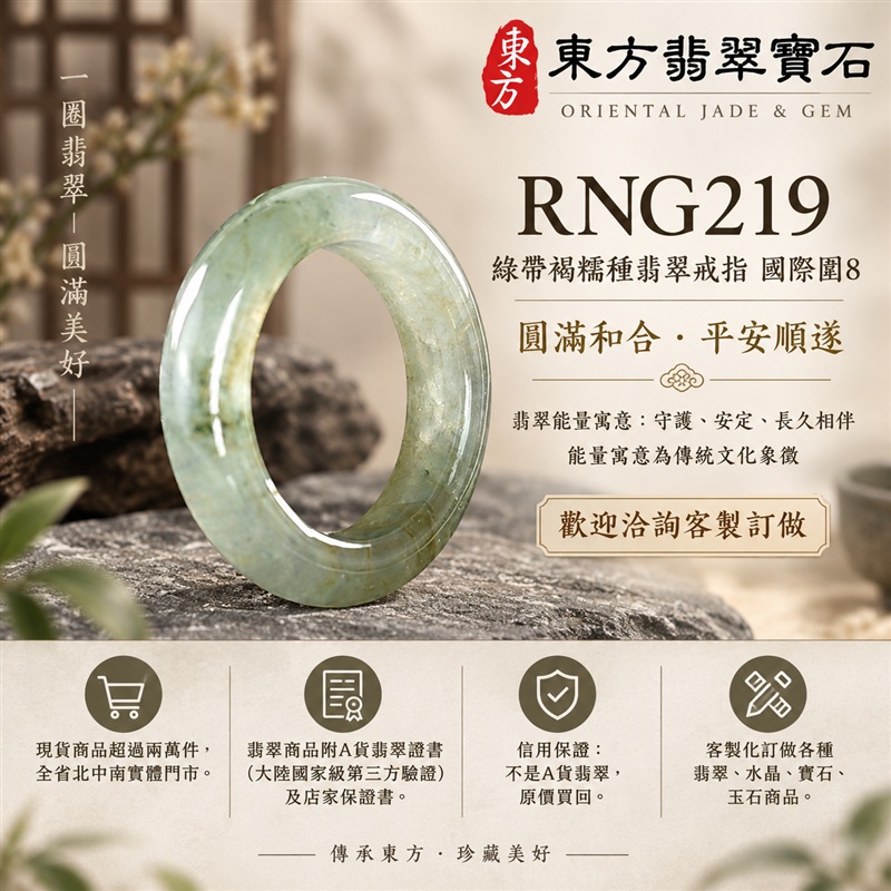 A貨緬甸天然翡翠戒指|綠帶褐糯種翡翠戒指 國際圍8|俏色點綴 自然色澤層次 溫潤玉質觀感|寓意圓滿和合、平安順遂、吉祥如意、福氣常伴、情緣長久|翡翠玉戒 版指戒 男女對戒 情侶對戒|可客製訂做翡翠戒指、吊墜、玉珮、項鍊|RNG219|附A貨翡翠雙證書1 A貨緬甸天然翡翠戒指|綠帶褐糯種翡翠戒指 國際圍8|俏色點綴 自然色澤層次 溫潤玉質觀感|寓意圓滿和合、平安順遂、吉祥如意、福氣常伴、情緣長久|翡翠玉戒 版指戒 男女對戒 情侶對戒|可客製訂做翡翠戒指、吊墜、玉珮、項鍊|RNG219|附A貨翡翠雙證書1