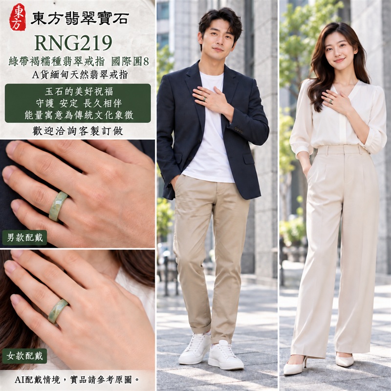 A貨緬甸天然翡翠戒指|綠帶褐糯種翡翠戒指 國際圍8|俏色點綴 自然色澤層次 溫潤玉質觀感|寓意圓滿和合、平安順遂、吉祥如意、福氣常伴、情緣長久|翡翠玉戒 版指戒 男女對戒 情侶對戒|可客製訂做翡翠戒指、吊墜、玉珮、項鍊|RNG219|附A貨翡翠雙證書2 A貨緬甸天然翡翠戒指|綠帶褐糯種翡翠戒指 國際圍8|俏色點綴 自然色澤層次 溫潤玉質觀感|寓意圓滿和合、平安順遂、吉祥如意、福氣常伴、情緣長久|翡翠玉戒 版指戒 男女對戒 情侶對戒|可客製訂做翡翠戒指、吊墜、玉珮、項鍊|RNG219|附A貨翡翠雙證書2