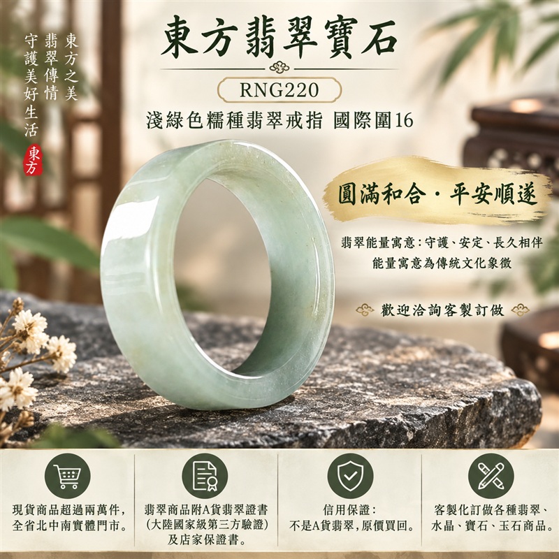 A貨緬甸天然翡翠戒指|淺綠色糯種翡翠戒指 國際圍16|綠意清雅 色調自然 溫潤玉質觀感|寓意圓滿和合、平安順遂、吉祥如意、福氣常伴、情緣長久|翡翠玉戒 版指戒 男女對戒 情侶對戒|可客製訂做翡翠戒指、吊墜、玉珮、項鍊|RNG220|附A貨翡翠雙證書1 A貨緬甸天然翡翠戒指|淺綠色糯種翡翠戒指 國際圍16|綠意清雅 色調自然 溫潤玉質觀感|寓意圓滿和合、平安順遂、吉祥如意、福氣常伴、情緣長久|翡翠玉戒 版指戒 男女對戒 情侶對戒|可客製訂做翡翠戒指、吊墜、玉珮、項鍊|RNG220|附A貨翡翠雙證書1