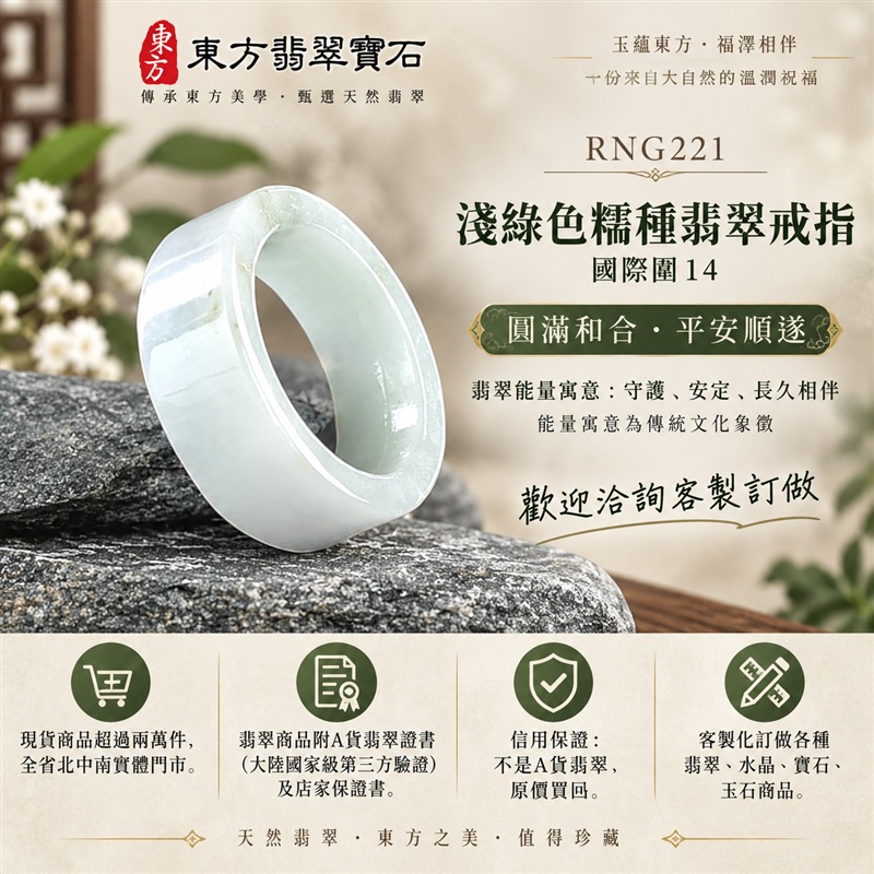 A貨緬甸天然翡翠戒指|淺綠色糯種翡翠戒指 國際圍14|綠意清雅 色調自然 溫潤玉質觀感|寓意圓滿和合、平安順遂、吉祥如意、福氣常伴、情緣長久|翡翠玉戒 版指戒 男女對戒 情侶對戒|可客製訂做翡翠戒指、吊墜、玉珮、項鍊|RNG221|附A貨翡翠雙證書1 A貨緬甸天然翡翠戒指|淺綠色糯種翡翠戒指 國際圍14|綠意清雅 色調自然 溫潤玉質觀感|寓意圓滿和合、平安順遂、吉祥如意、福氣常伴、情緣長久|翡翠玉戒 版指戒 男女對戒 情侶對戒|可客製訂做翡翠戒指、吊墜、玉珮、項鍊|RNG221|附A貨翡翠雙證書1