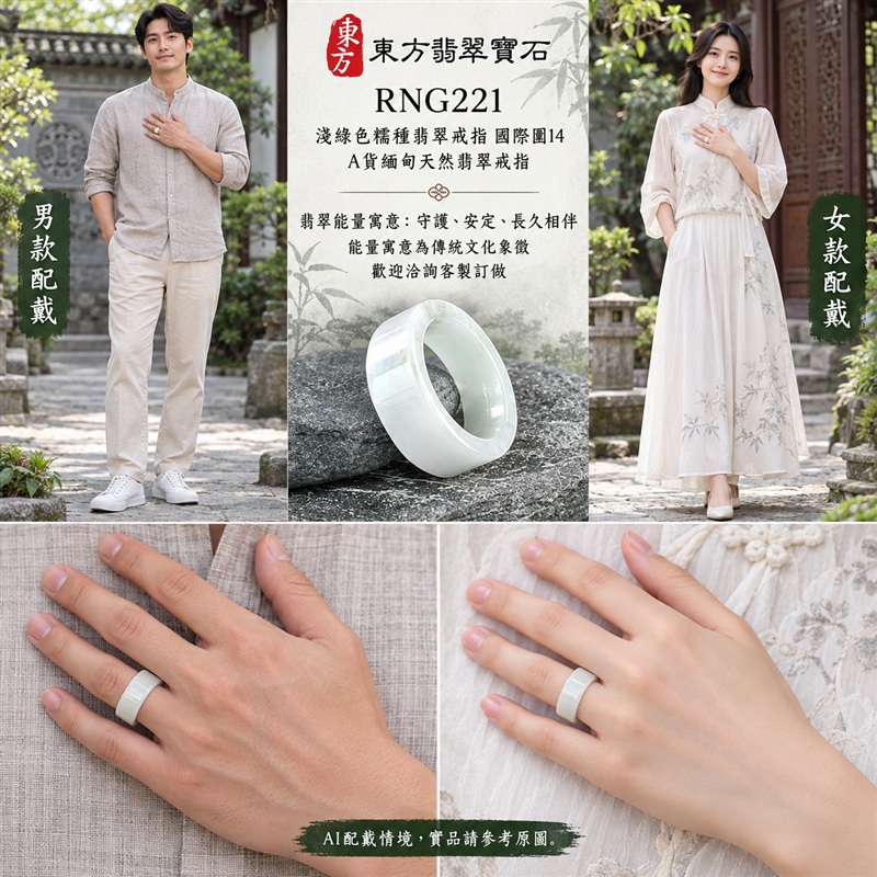 A貨緬甸天然翡翠戒指|淺綠色糯種翡翠戒指 國際圍14|綠意清雅 色調自然 溫潤玉質觀感|寓意圓滿和合、平安順遂、吉祥如意、福氣常伴、情緣長久|翡翠玉戒 版指戒 男女對戒 情侶對戒|可客製訂做翡翠戒指、吊墜、玉珮、項鍊|RNG221|附A貨翡翠雙證書2 A貨緬甸天然翡翠戒指|淺綠色糯種翡翠戒指 國際圍14|綠意清雅 色調自然 溫潤玉質觀感|寓意圓滿和合、平安順遂、吉祥如意、福氣常伴、情緣長久|翡翠玉戒 版指戒 男女對戒 情侶對戒|可客製訂做翡翠戒指、吊墜、玉珮、項鍊|RNG221|附A貨翡翠雙證書2